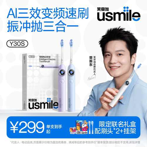 【樊振东同款】笑容加usmileY30S
