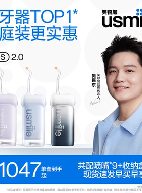【团购链接】笑容加usmile冲牙器C10S