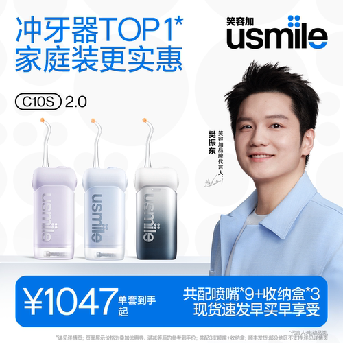 笑容加usmile冲牙器便捷式C10S