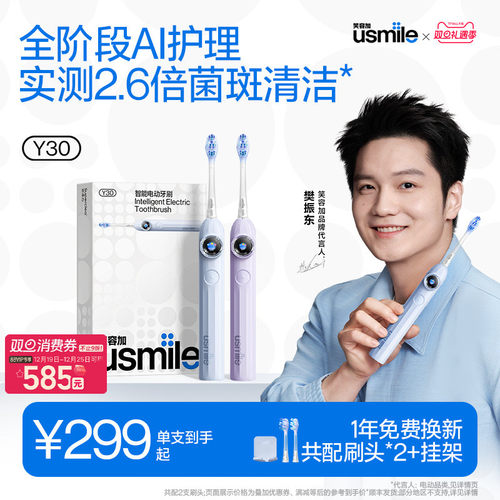 【樊振东同款】笑容加usmileY30