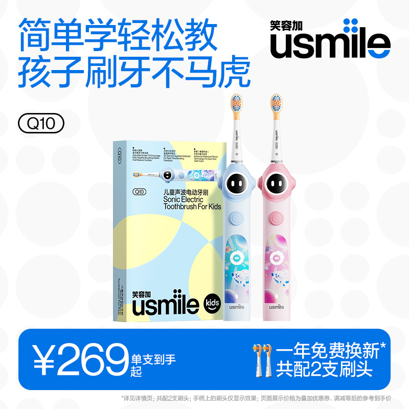 usmile笑容加儿童电动牙刷声波全自动软毛3-6-12岁宝宝成长刷Q10