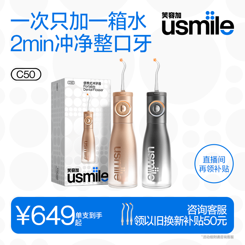笑容加usmile冲牙器小光环家用洗牙器便携式洁水牙线正畸专用C50