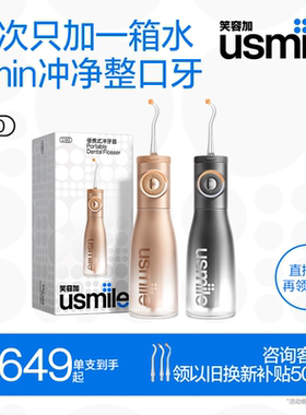 笑容加usmile冲牙器小光环家用洗牙器便携式洁水牙线正畸专用C50