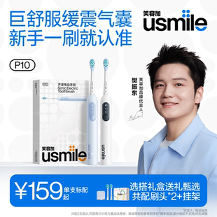 笑容加usmile电动牙刷成人全自动情侣套装 生日男女友礼物盒P10微