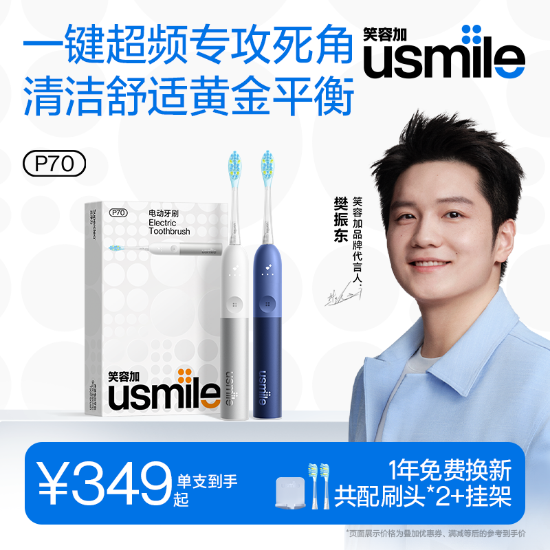 笑容加usmile电动牙刷成人男女情侣款全自动智能微生日礼物盒Y30S
