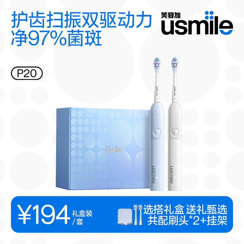 笑容加usmile电动牙刷情侣闺蜜礼物实用生日新订婚伴手男女友P20