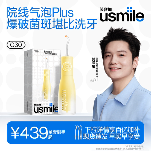 笑容加usmile冲牙器C30