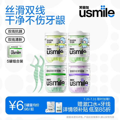 笑容加usmile双线清新牙线超细