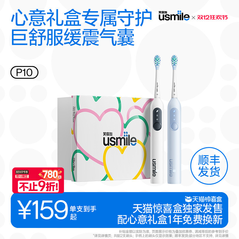 笑容加usmile电刷牙刷礼盒