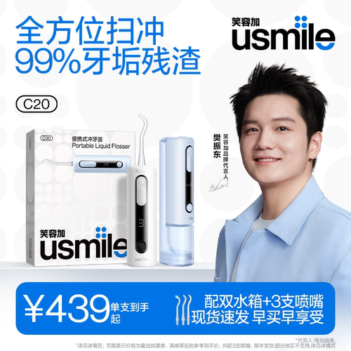 笑容加usmile便携冲牙器正畸