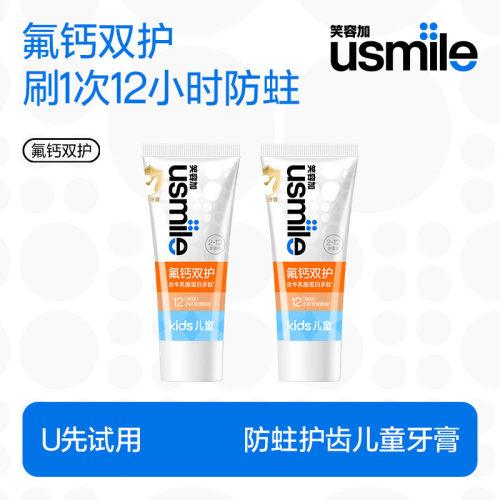 usmile儿童牙膏2-12岁含氟防蛀