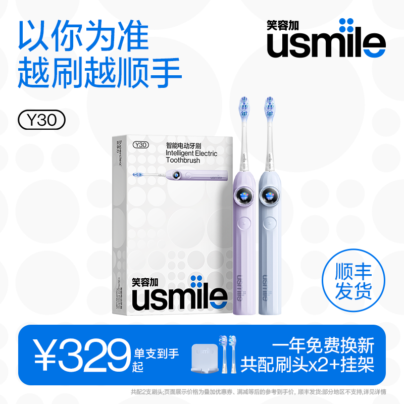 笑容加usmile电动牙刷套装Y30
