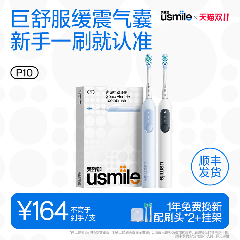 樊振东同款笑容加新手电刷P10礼