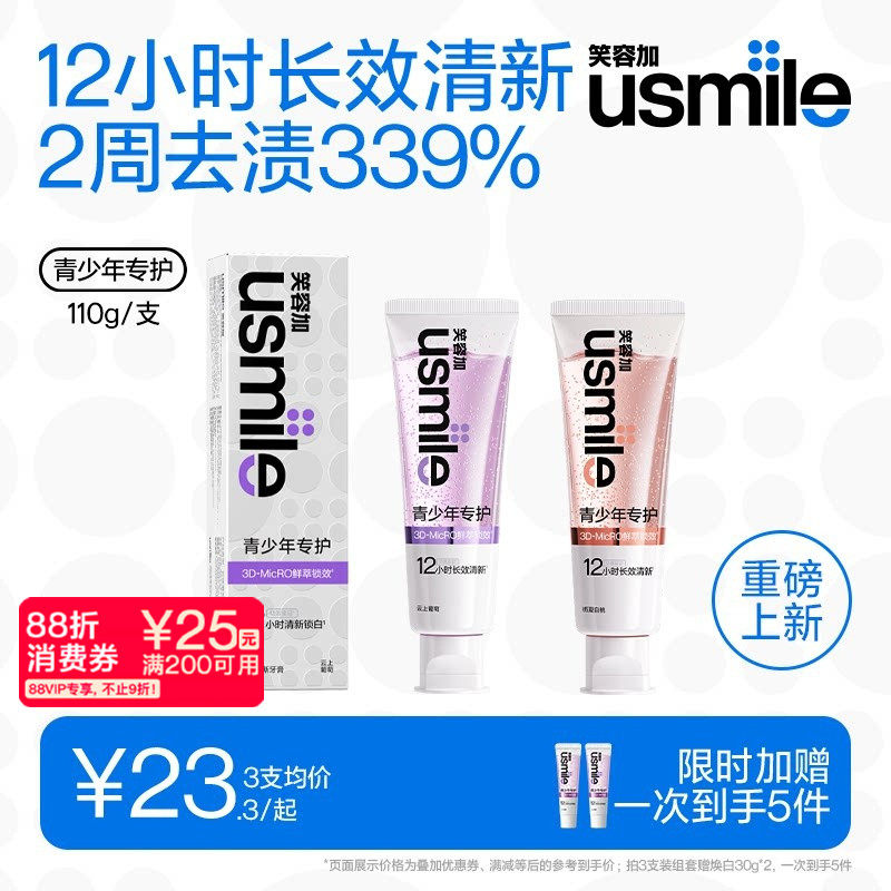笑容加usmile青少年专用牙膏美白清新口气儿童防蛀含氟12-18岁 - usmile笑容加官方旗舰店出品