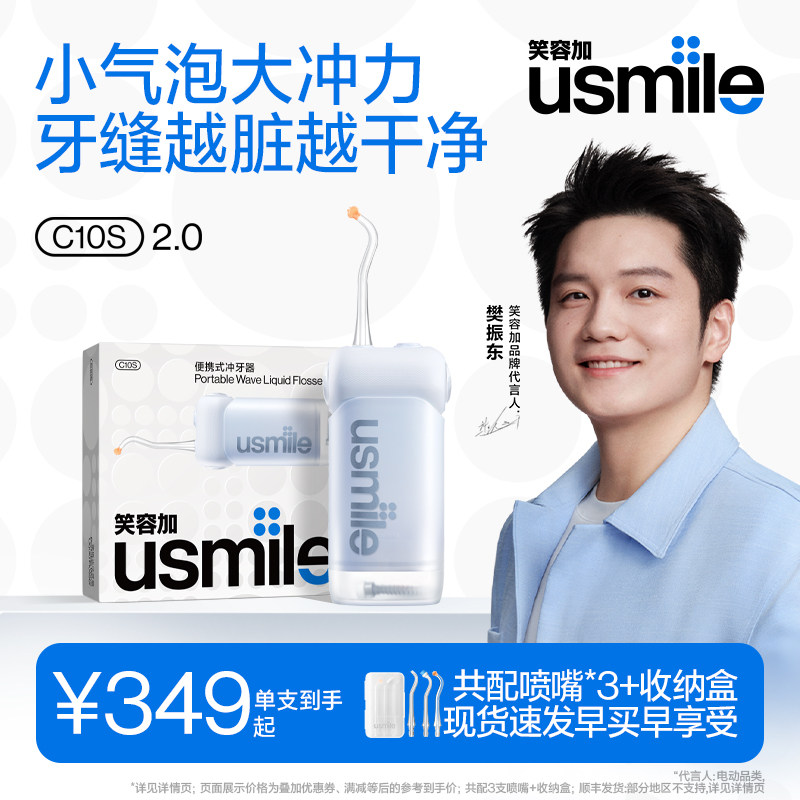 笑容加usmile冲牙器便携式小型水牙线家用牙齿清洁洗牙器正畸专用