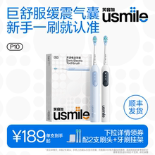 笑容加usmile电动牙刷成人自动情侣款男女生专用微礼品物套装P10