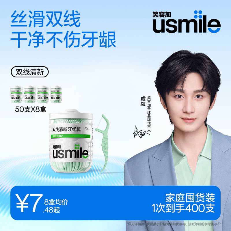 笑容加usmile双线清新牙线超细图片