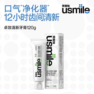 笑容加usmile清新牙膏成人清新口气去口臭 活动专属