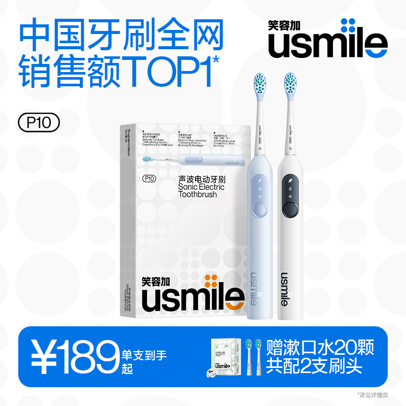 笑容加usmile电动牙刷成人全自动智能声波情侣款男女礼盒套装P10