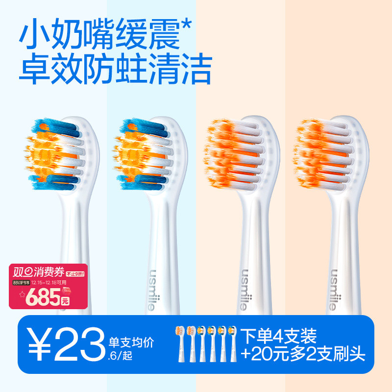 usmile电动牙刷头替换头
