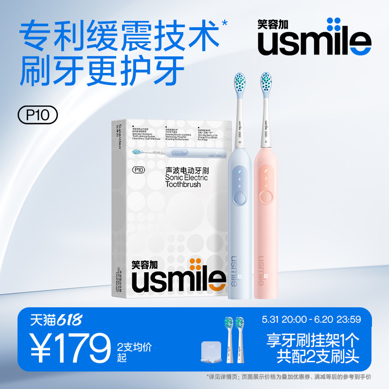 笑容加usmile电动牙刷送实用男女朋友生日情人节定制版礼物盒