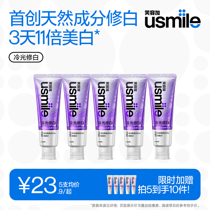 笑容加usmile冷光修白牙膏色修美白成人去烟渍去黄去口臭亮白囤货
