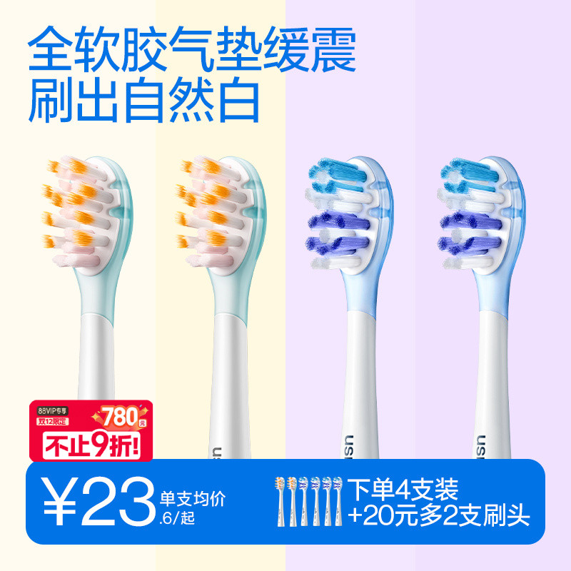usmile电动牙刷头软毛成人通用