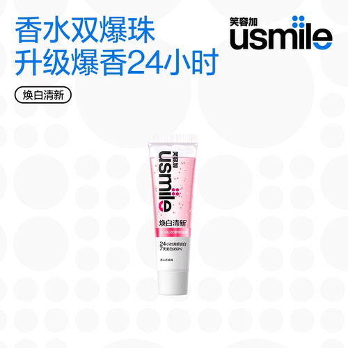 笑容加usmile焕白香水牙膏无人区玫瑰30g