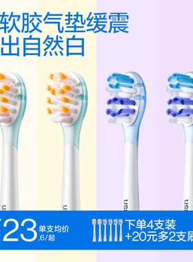 笑容加usmile电动牙刷头亮白褪色刷丝软毛成人通用适配电刷P/Y/U