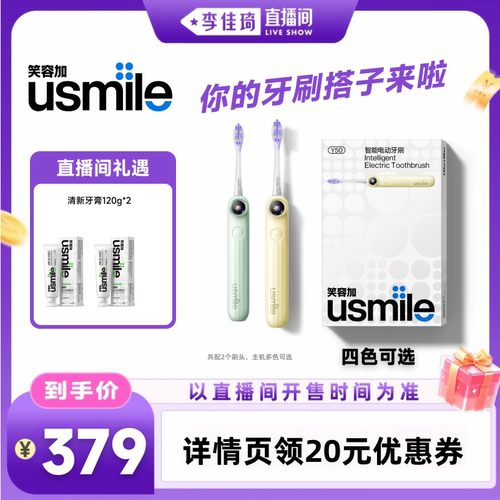 usmile笑容加Y50达播李佳琦