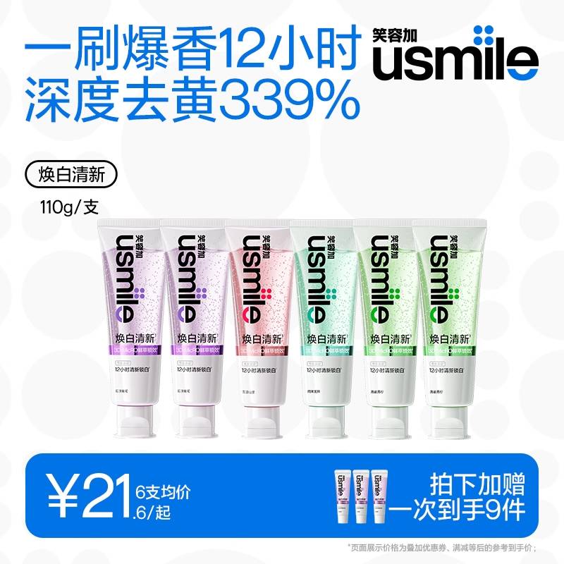 usmile焕白清新口气清洁口腔牙膏