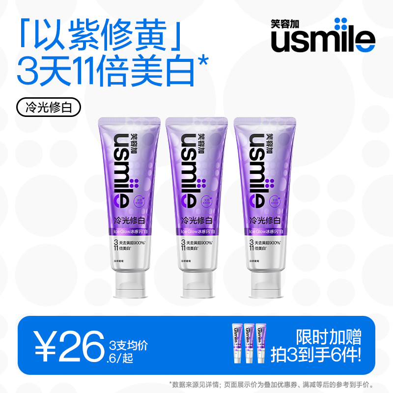笑容加usmile冷光色修美白牙膏 37元 - 清风线报