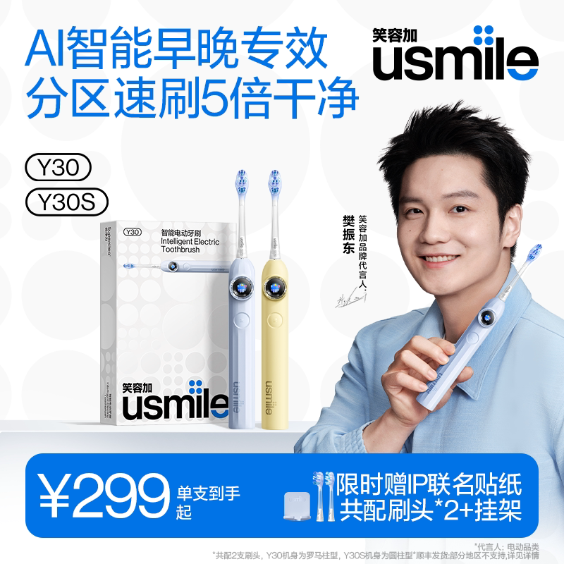 笑容加usmile电动牙刷成人自动男女友情侣款一生日礼物套装对Y30S