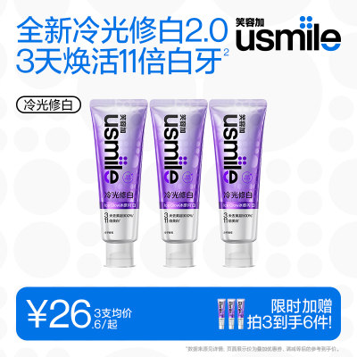 笑容加usmile色修美白牙膏成人去黄去渍去口臭亮白正品官方旗舰店