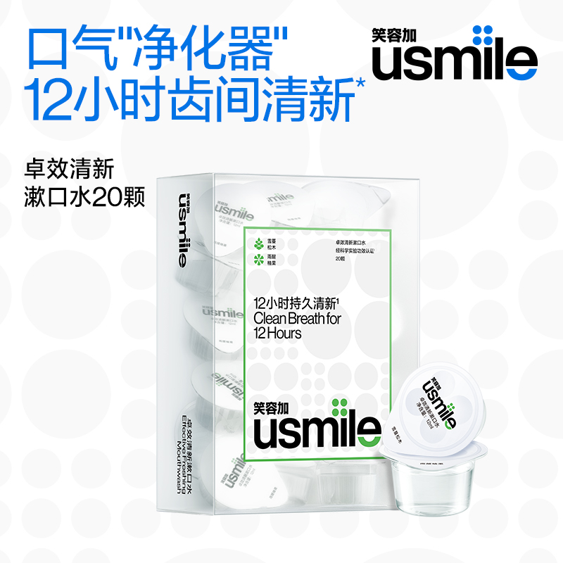 usmile笑容加清新漱口水