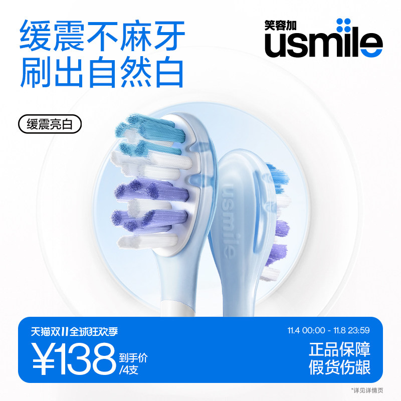 笑容加usmile电动牙刷头替换通用成人褪色软毛官方原装适配刷头属于什么档次？