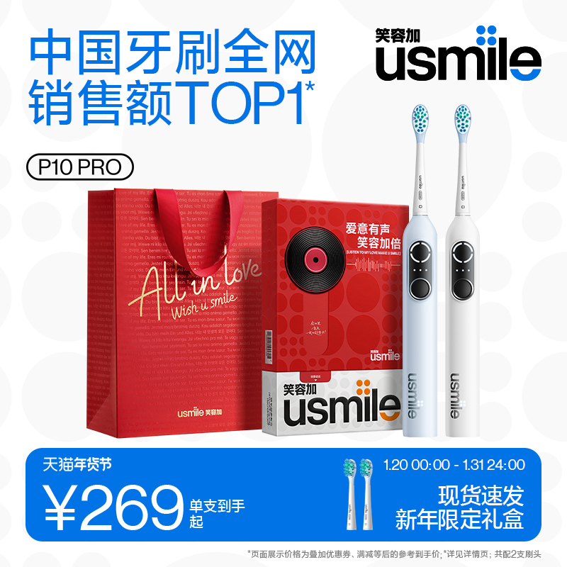笑容加usmile电动牙刷成人全自动新年情侣套装款男女礼物盒P10PRO