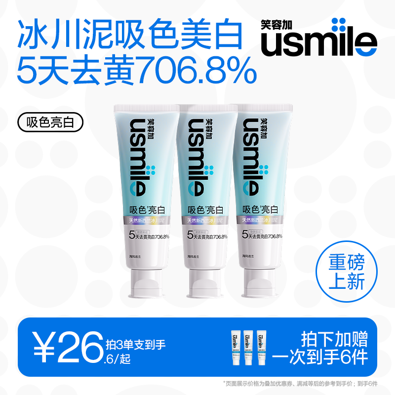 笑容加usmile色修美白牙膏牙齿亮白成人去黄去牙渍清新口气去口臭