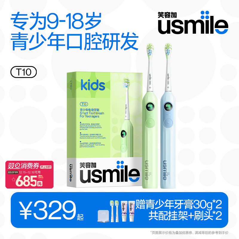 开学季-笑容加青少年电动牙刷T10