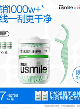 【成毅同款】笑容加usmile牙线棒双线薄荷家用牙签超细二合一