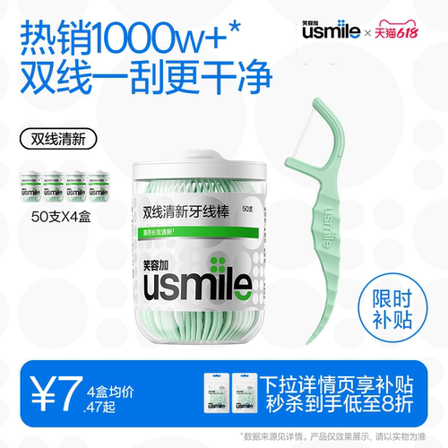 usmile双线清新牙线超细