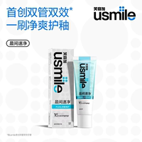 usmile笑容加牙膏美白亮白牙齿去黄去口臭