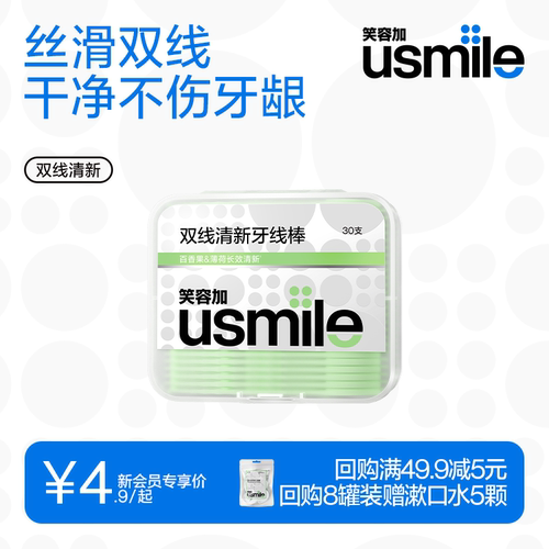 【U先试用】usmile笑容加小海马超细双线牙线棒百香果口味