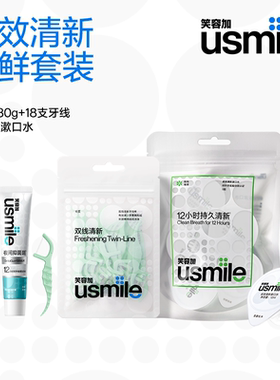 【U先试用】快消口腔小样套装（5颗漱口水+18支牙线+30g牙膏）