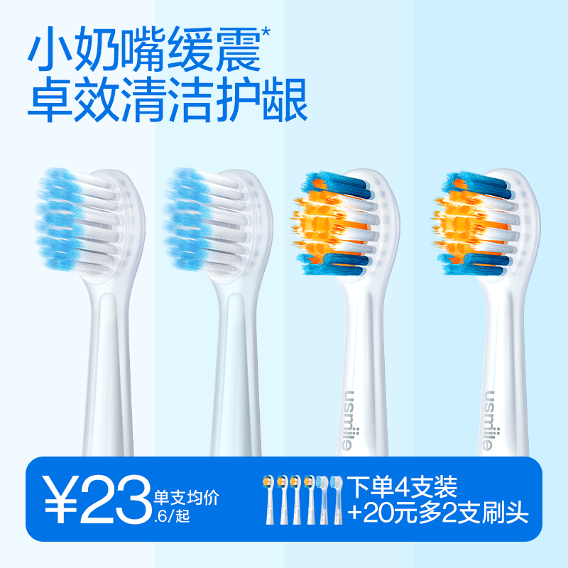 usmile笑容加儿童电动牙刷头官方软毛替换防蛀通用适配Q20/Q30