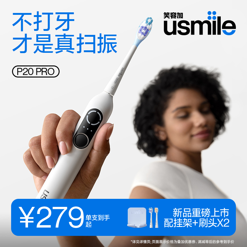 笑容加usmile电动牙刷成人情侣款男女士礼物盒套装扫振一体P20PRO