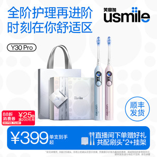 笑容加usmile电动牙刷成人男女款情侣生日礼物套装智能自动Y30PRO