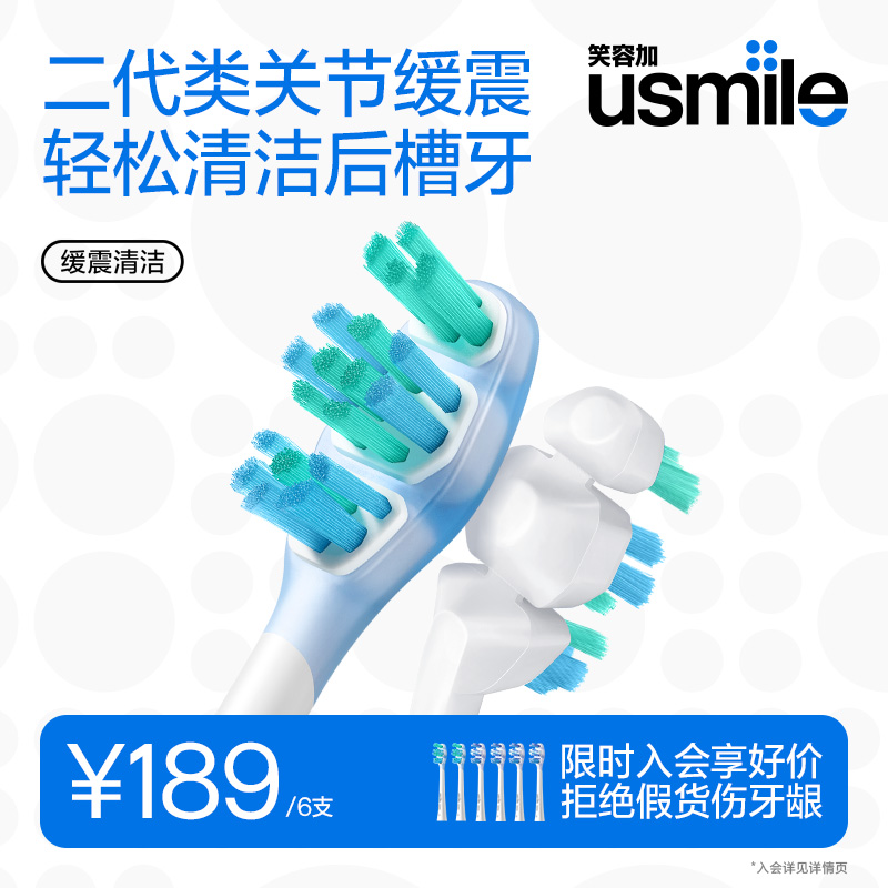 笑容加usmile电动牙刷替换头清洁净白牙刷头软毛成人通用刷头4支