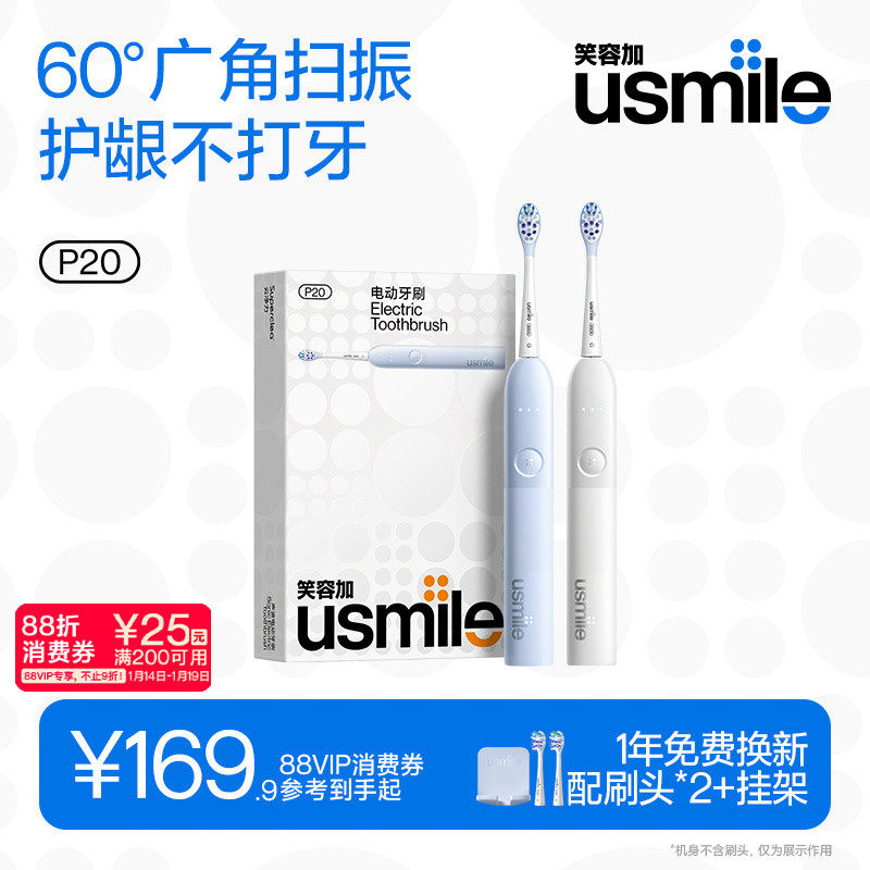 笑容加升级款扫振电刷P20