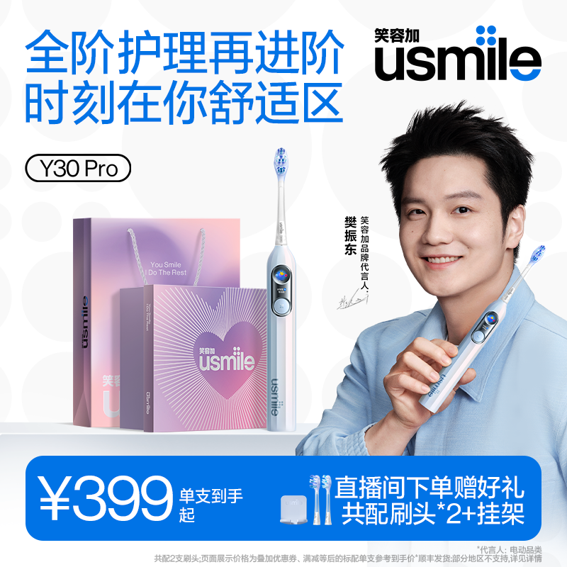 usmile笑容加Y30PRO礼盒装